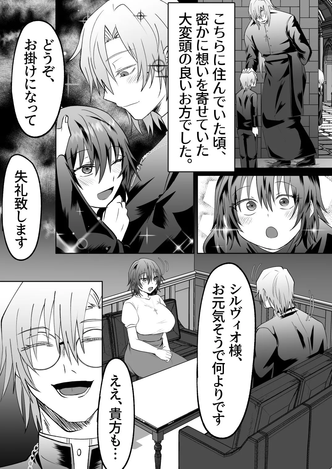 神父の愛に囚われる 神父の愛に囚われる