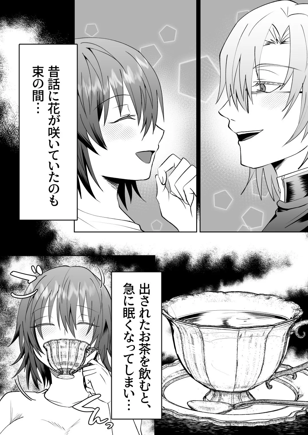 神父の愛に囚われる 神父の愛に囚われる