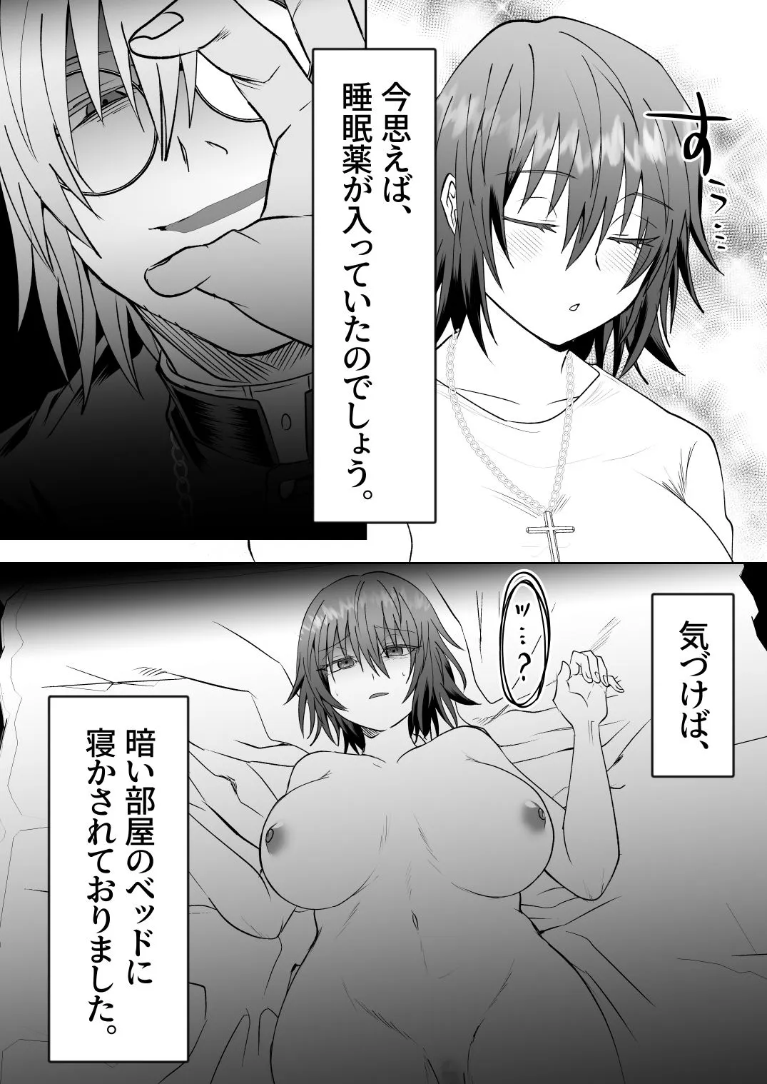 神父の愛に囚われる 神父の愛に囚われる