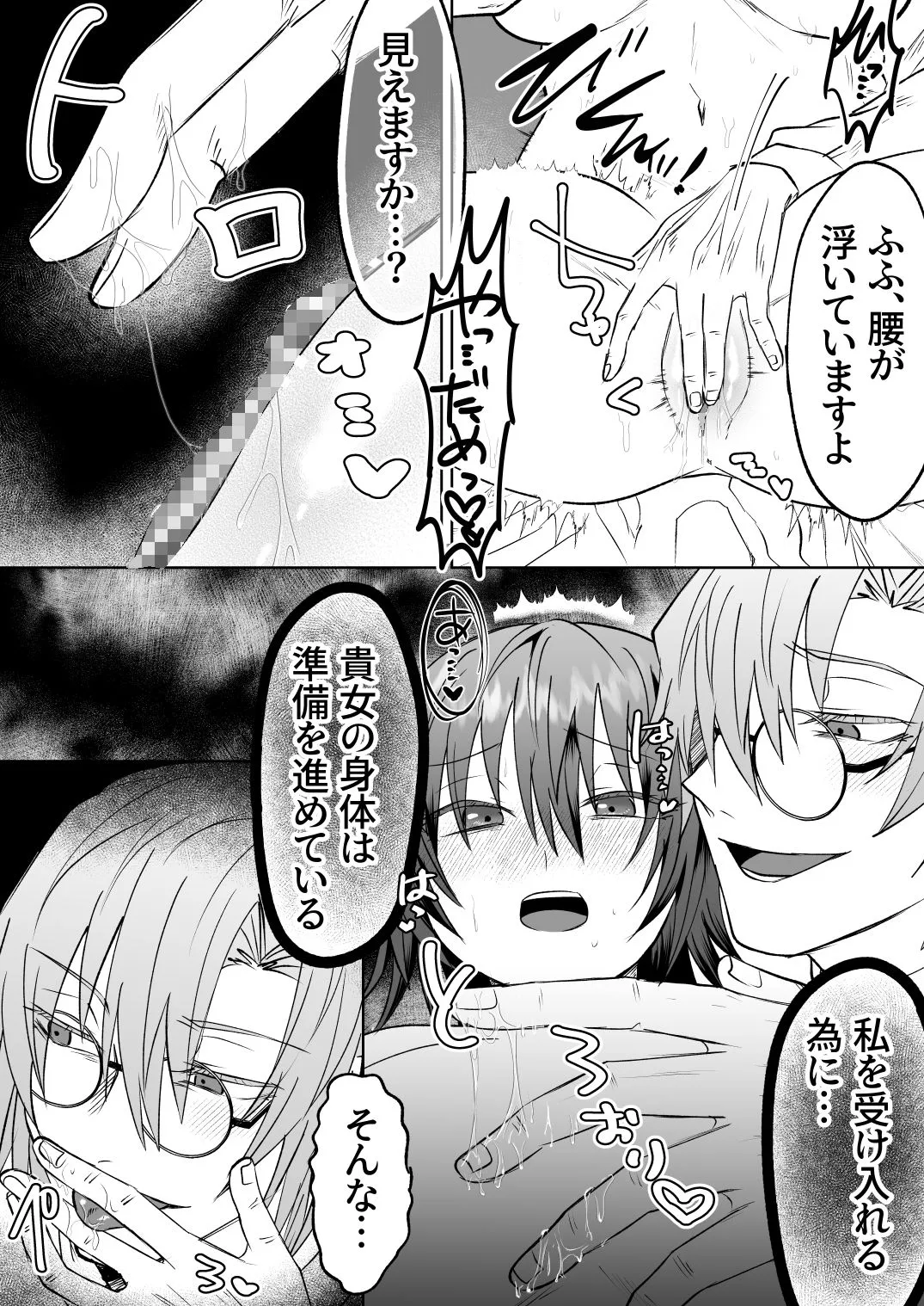 神父の愛に囚われる 神父の愛に囚われる