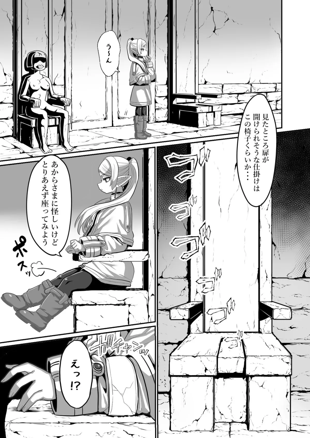 フリーレンとエロトラップダンジョン