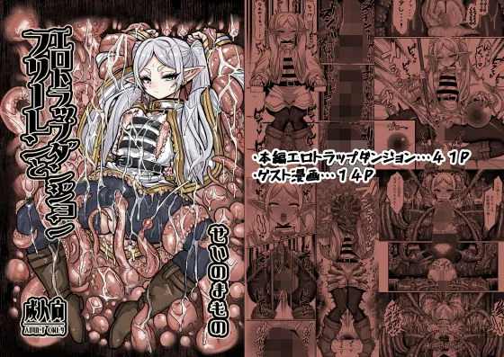 フリーレンとエロトラップダンジョン