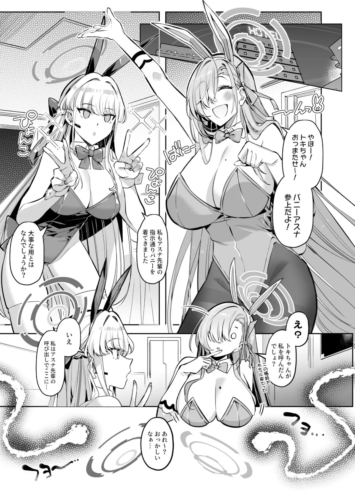 憑依アーカイブ 〜アスナ&トキの場合〜 憑依アーカイブ 〜アスナ&トキの場合〜