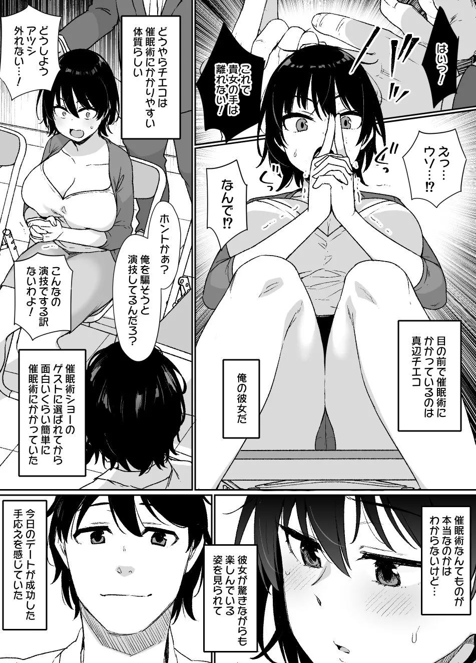 催眠術にかかりやすい彼女