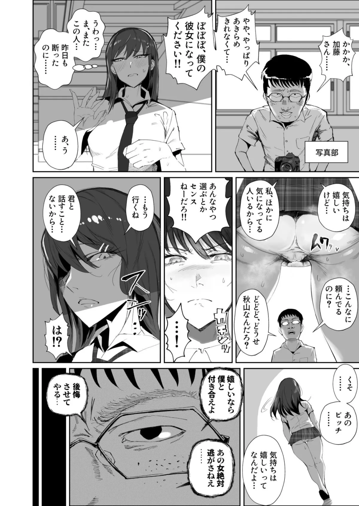 JKの堕としかた -NTR編-