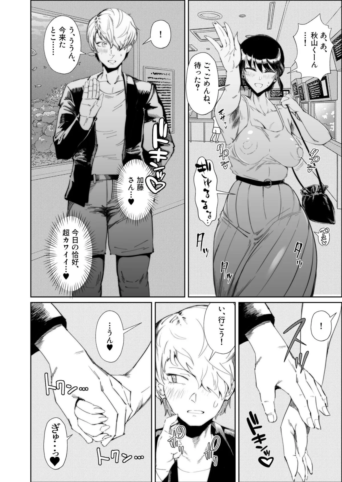 JKの堕としかた -NTR編-