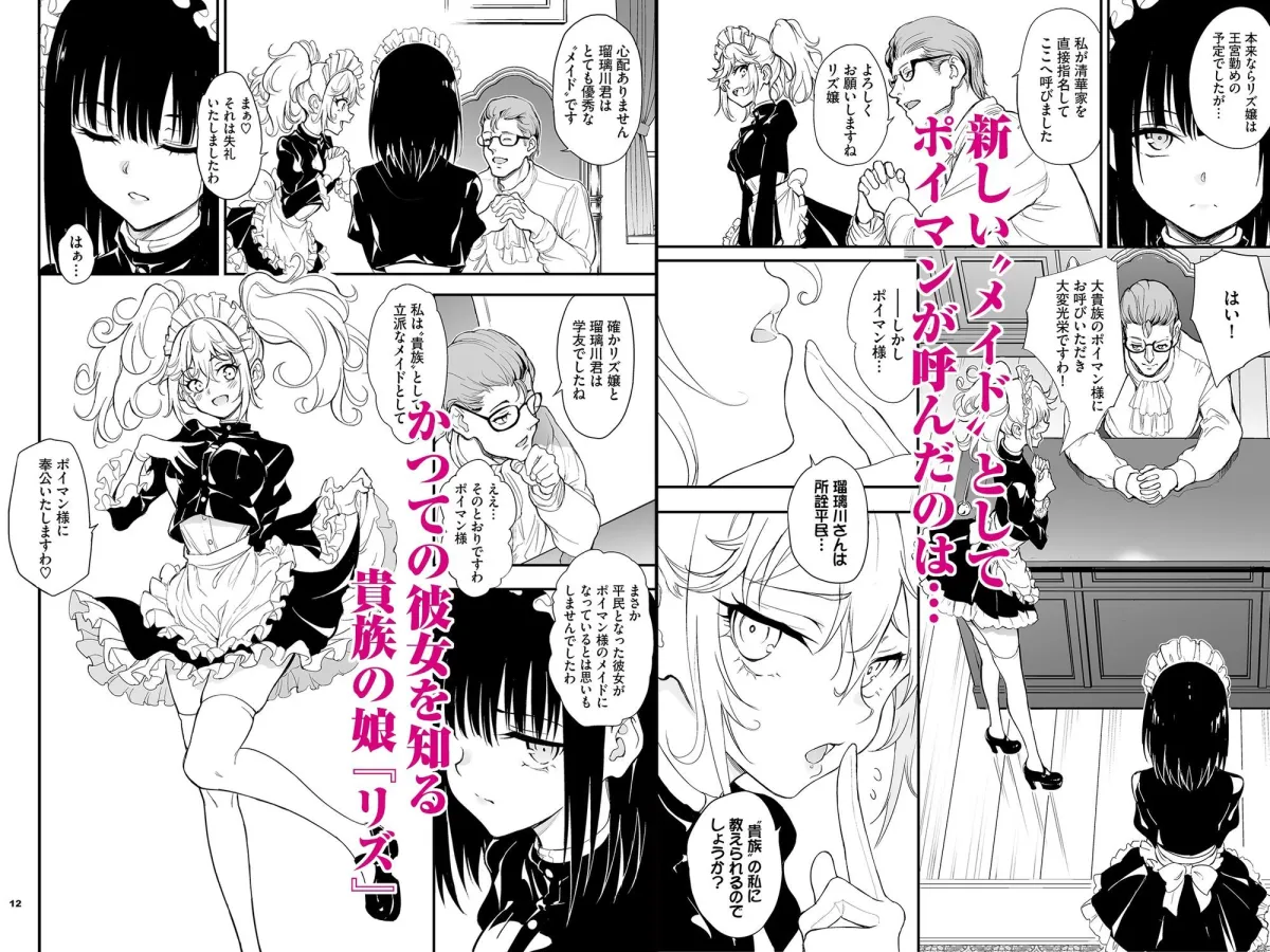 メイド教育8-没落貴族瑠璃川椿- メイド教育8-没落貴族瑠璃川椿-