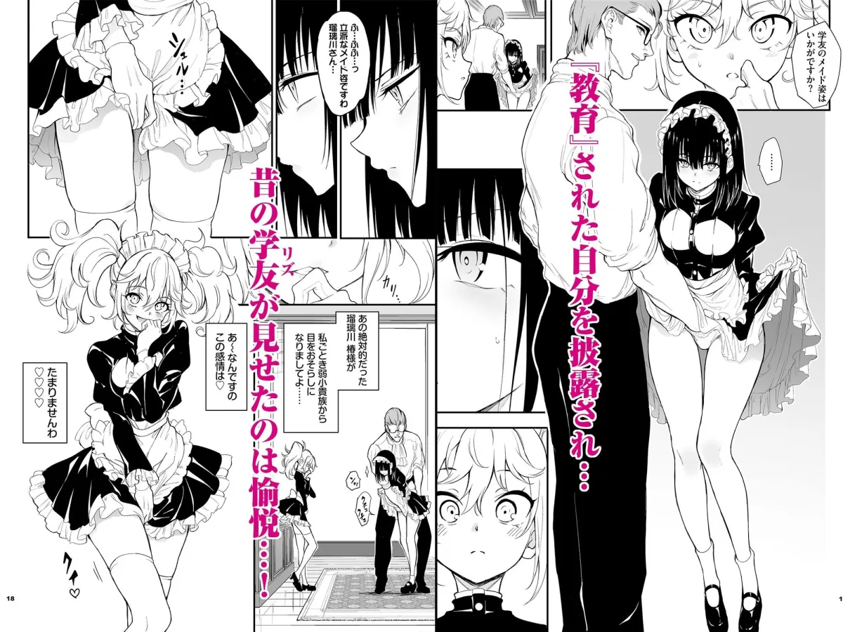 メイド教育8-没落貴族瑠璃川椿- メイド教育8-没落貴族瑠璃川椿-