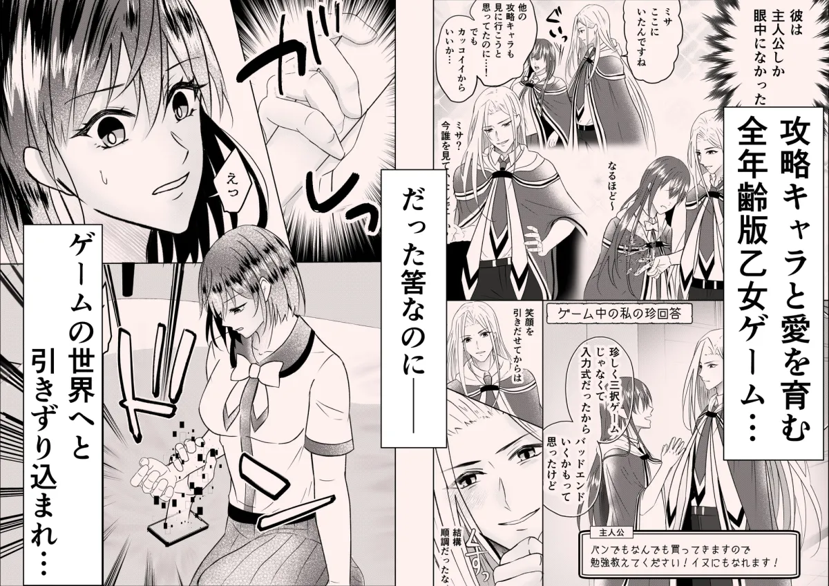 攻略キャラにゲームの世界へ連れ込まれイかされる