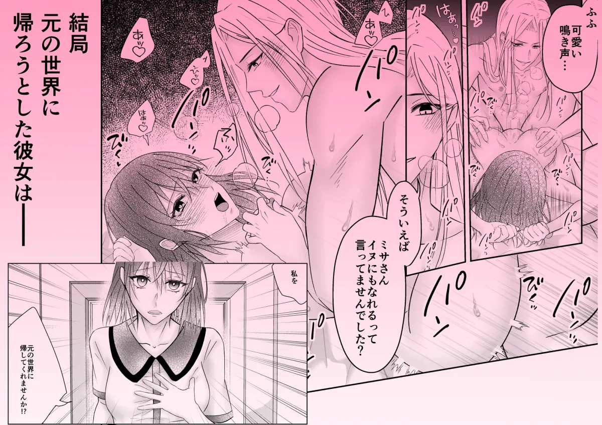 攻略キャラにゲームの世界へ連れ込まれイかされる