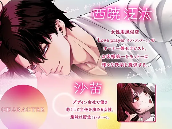 催眠メンズセラピスト ~おちんぽ膣奥マッサージで貢ぎマゾメス化~ 催眠メンズセラピスト ~おちんぽ膣奥マッサージで貢ぎマゾメス化~