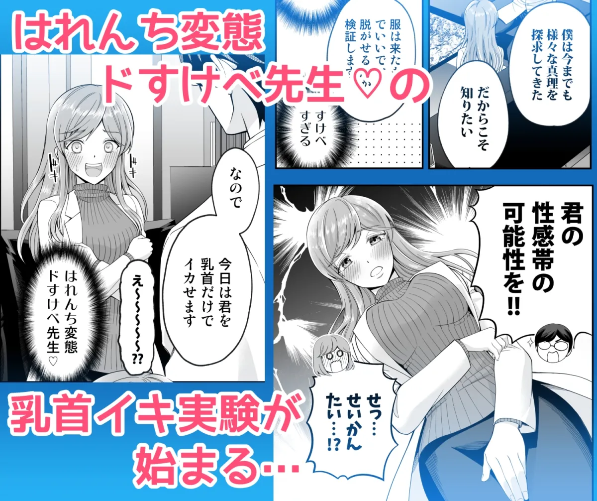 今日は君を乳首だけでイカせます