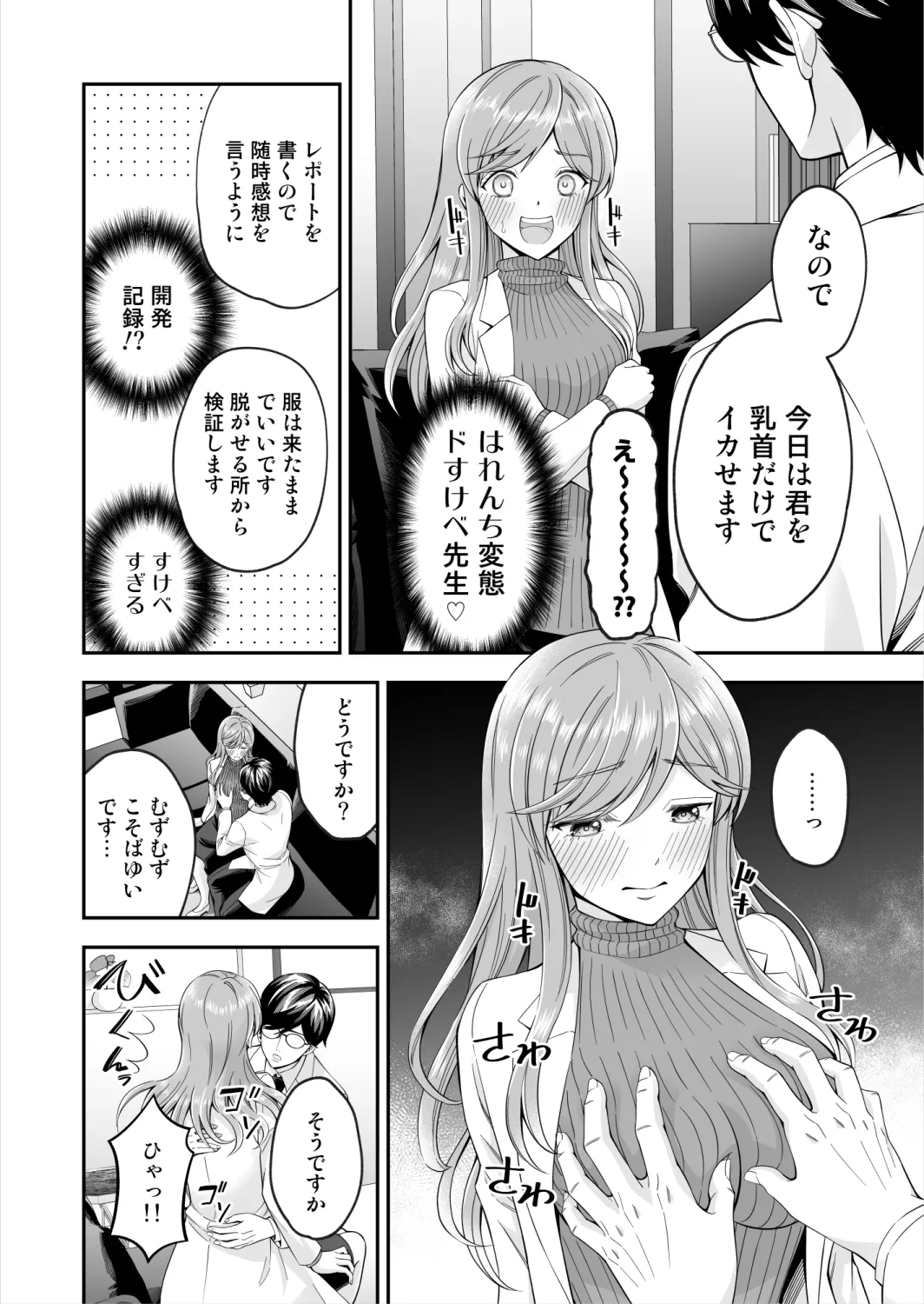 今日は君を乳首だけでイカせます