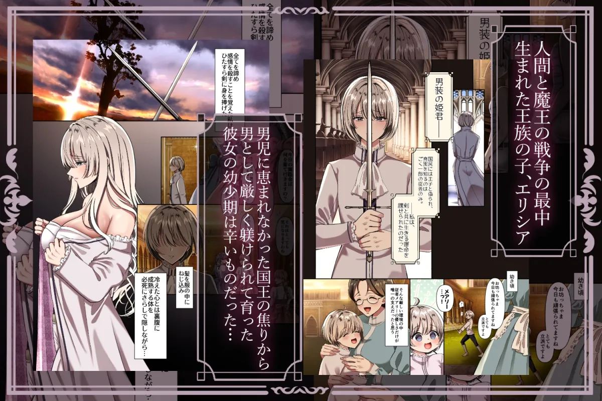 愛を知らぬ姫騎士は、スパダリ魔王の溺愛陵辱に抗えない~世界を救うために孕むまで連続中出し監禁性活~ 愛を知らぬ姫騎士は、スパダリ魔王の溺愛陵辱に抗えない~世界を救うために孕むまで連続中出し監禁性活~