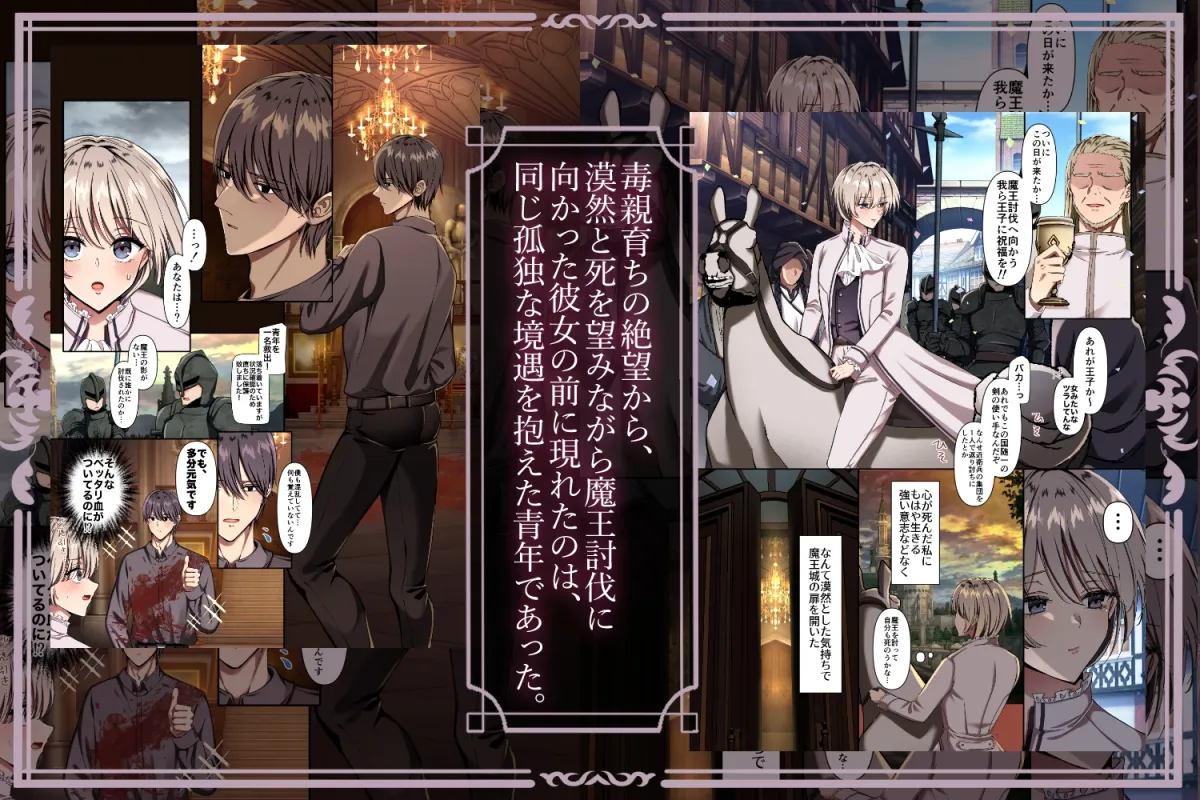 愛を知らぬ姫騎士は、スパダリ魔王の溺愛陵辱に抗えない~世界を救うために孕むまで連続中出し監禁性活~ 愛を知らぬ姫騎士は、スパダリ魔王の溺愛陵辱に抗えない~世界を救うために孕むまで連続中出し監禁性活~