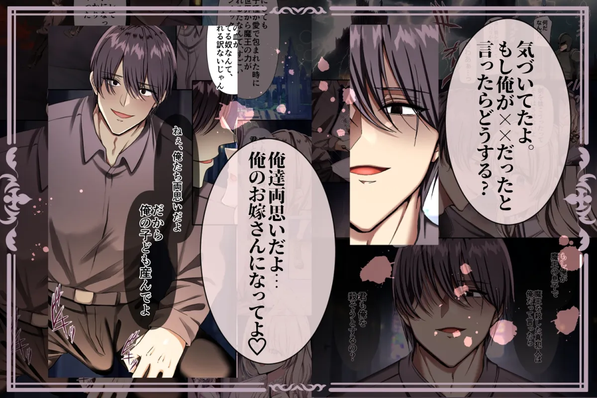 愛を知らぬ姫騎士は、スパダリ魔王の溺愛陵辱に抗えない~世界を救うために孕むまで連続中出し監禁性活~ 愛を知らぬ姫騎士は、スパダリ魔王の溺愛陵辱に抗えない~世界を救うために孕むまで連続中出し監禁性活~