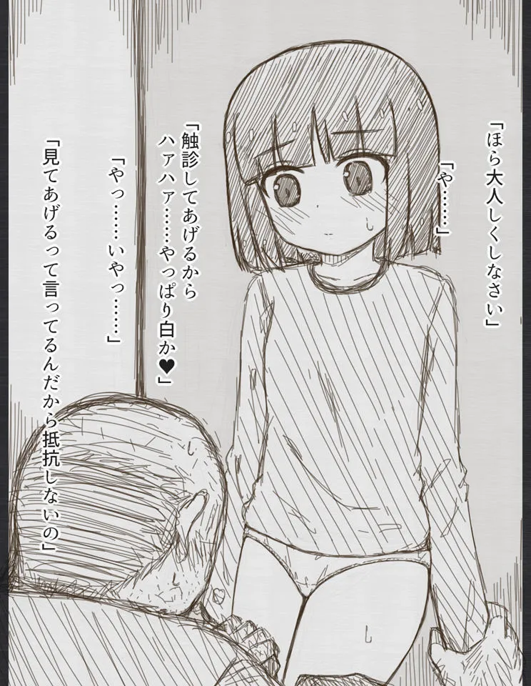 万由と舞依と愛莉と不審者おじさん