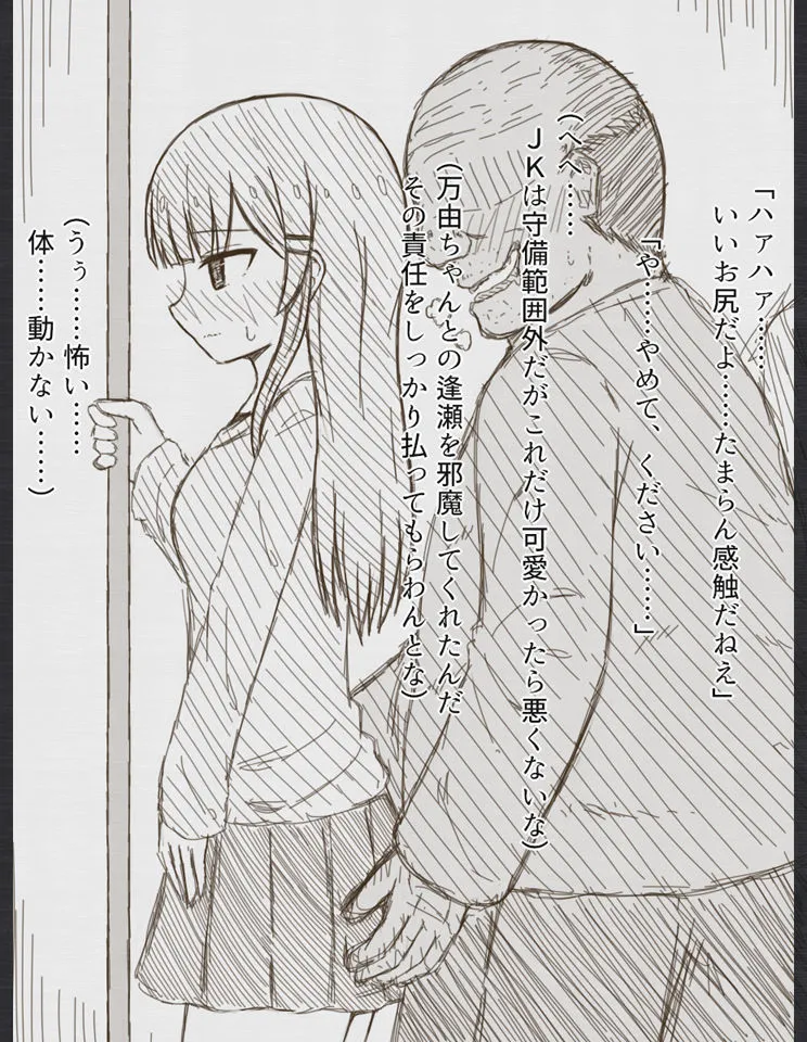 万由と舞依と愛莉と不審者おじさん