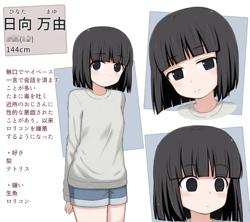 万由と舞依と愛莉と不審者おじさん