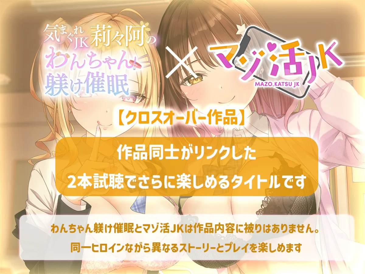 気まぐれJK莉々阿のわんちゃん躾け催眠