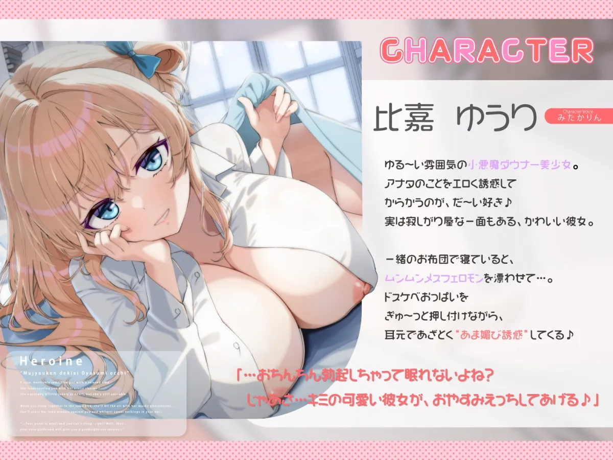 【密着添い寝】小悪魔ダウナーな彼女にお布団の中で”あま媚び誘惑”されながら”無条件溺愛おやすみえっち”する音声