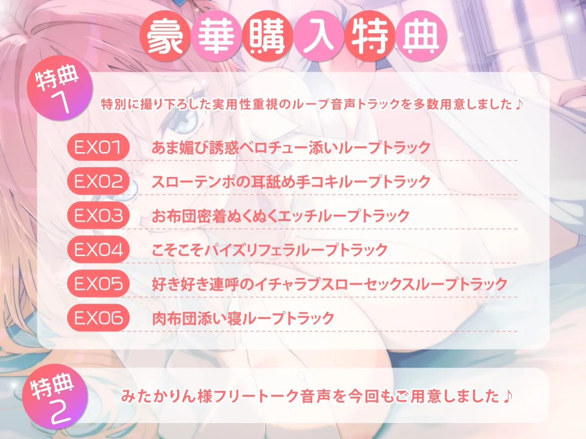 【密着添い寝】小悪魔ダウナーな彼女にお布団の中で”あま媚び誘惑”されながら”無条件溺愛おやすみえっち”する音声