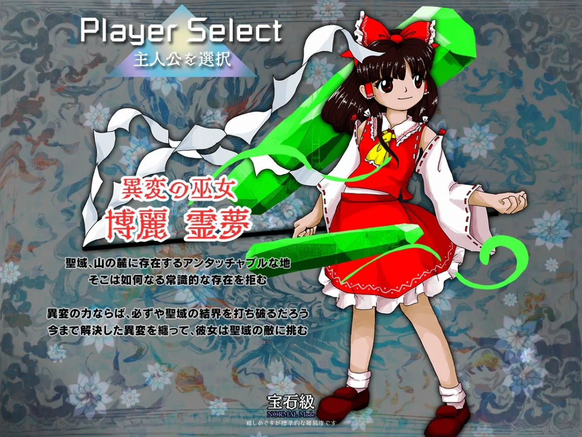 東方錦上京 〜 Fossilized Wonders.