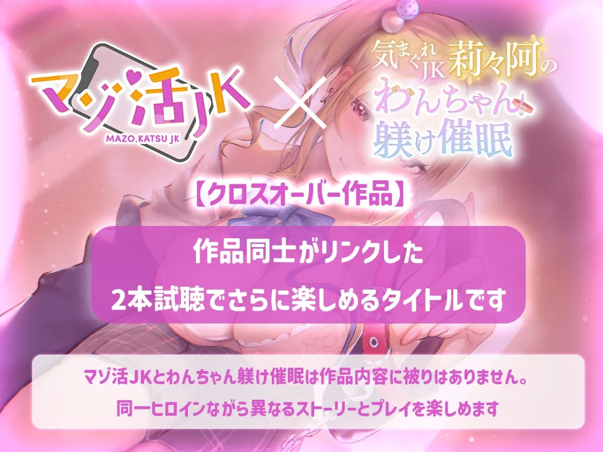 【99%密着】マゾ活JK  ～マゾを堕とす色仕掛けオナサポセールス～ マゾくんの財布と理性、うちらが全部もらってあげる