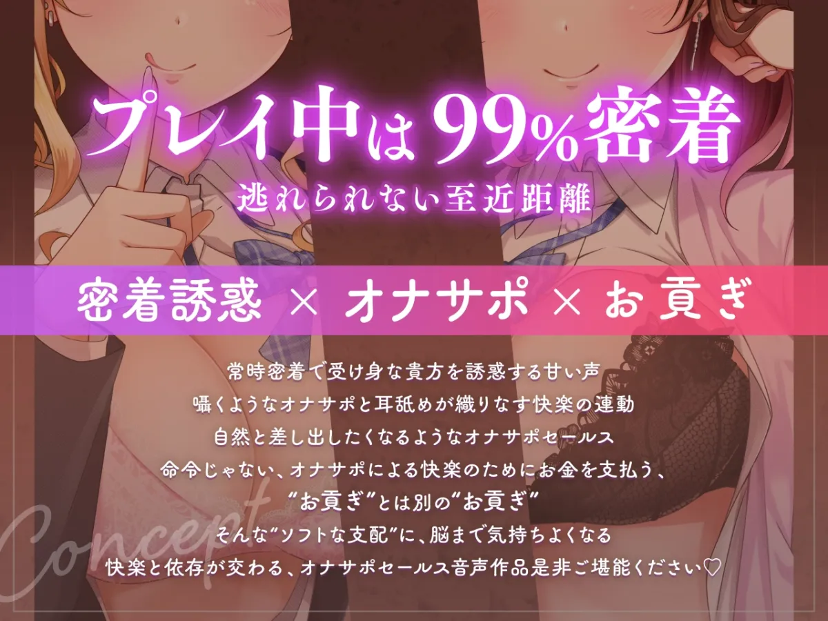 【99%密着】マゾ活JK  ～マゾを堕とす色仕掛けオナサポセールス～ マゾくんの財布と理性、うちらが全部もらってあげる