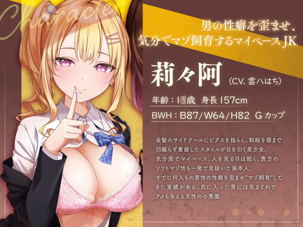 【99%密着】マゾ活JK  ～マゾを堕とす色仕掛けオナサポセールス～ マゾくんの財布と理性、うちらが全部もらってあげる