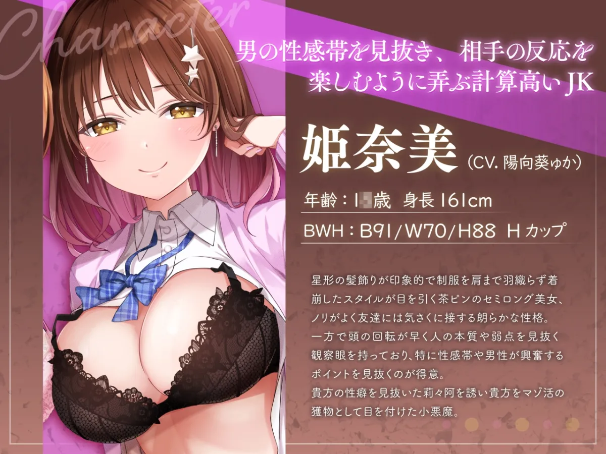 【99%密着】マゾ活JK  ～マゾを堕とす色仕掛けオナサポセールス～ マゾくんの財布と理性、うちらが全部もらってあげる