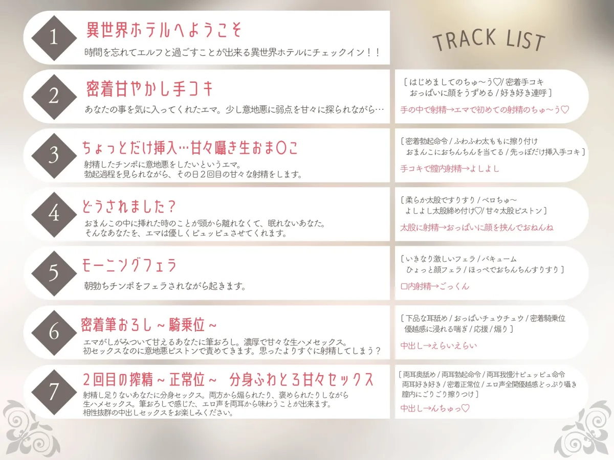 [SSS級]異世界ホテル-なんでもしてくれるやわらかマシュマロエルフ とゆったり密着甘々セックス【Dlsite様限定購入者特典付き】[KU100]