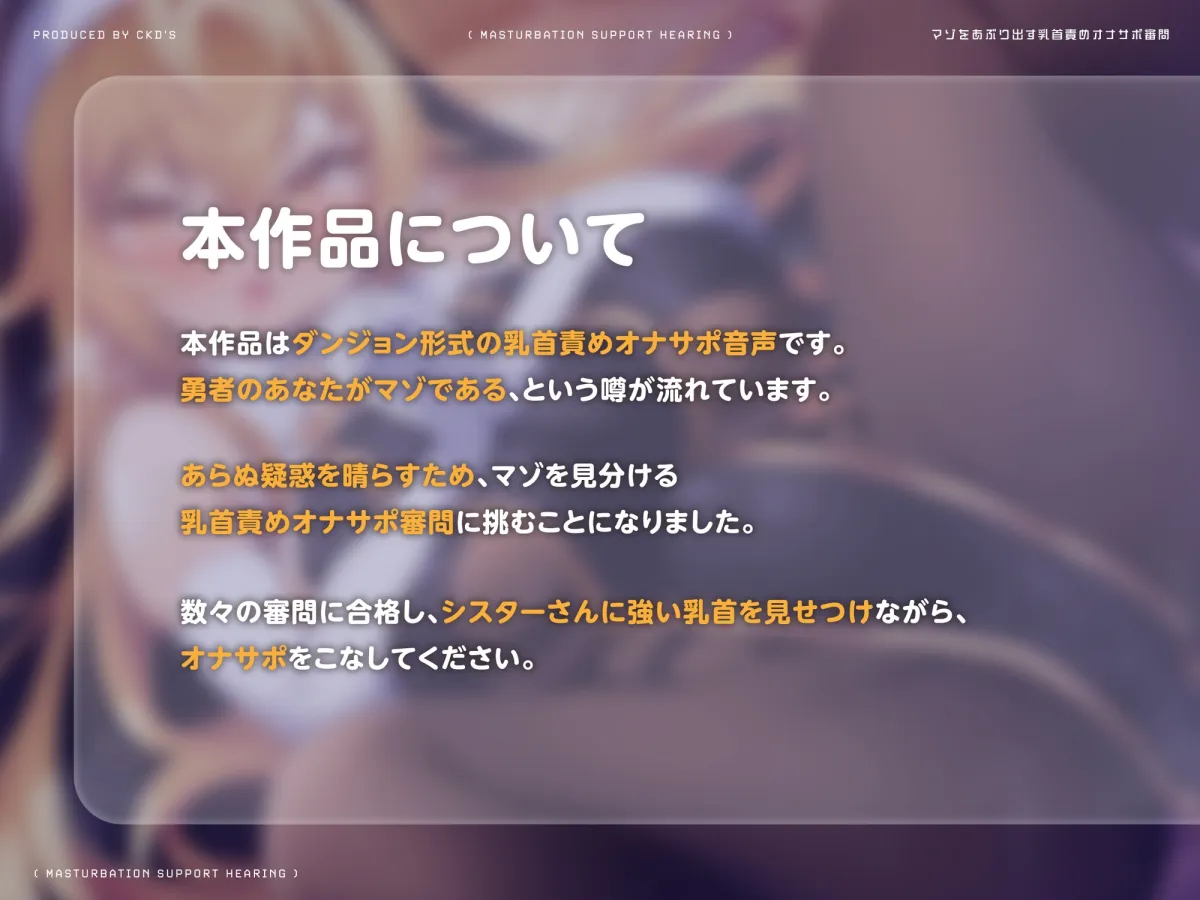 マゾをあぶり出す乳首責めオナサポ審問 マゾをあぶり出す乳首責めオナサポ審問