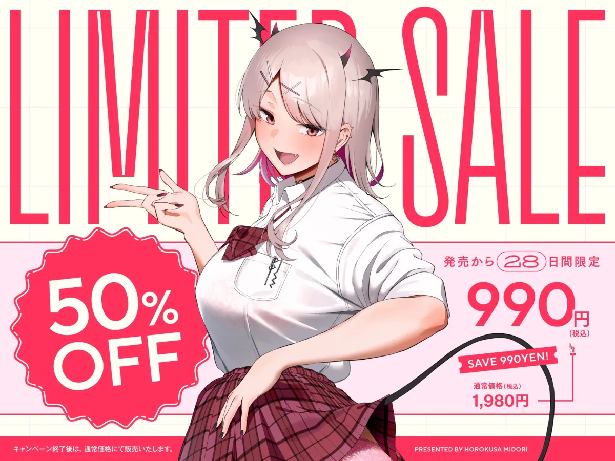 ✅9/1まで限定4特典!✅肉食系ギャルサキュバスがチンカス汚ちんぽにラブ媚びご奉仕してくれるお話♡【KU100】