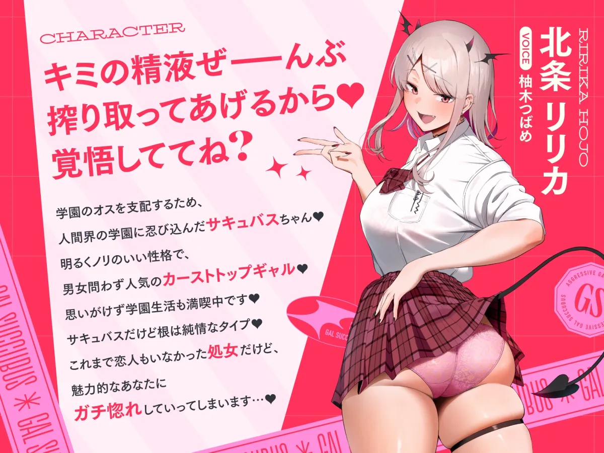 ✅9/1まで限定4特典!✅肉食系ギャルサキュバスがチンカス汚ちんぽにラブ媚びご奉仕してくれるお話♡【KU100】