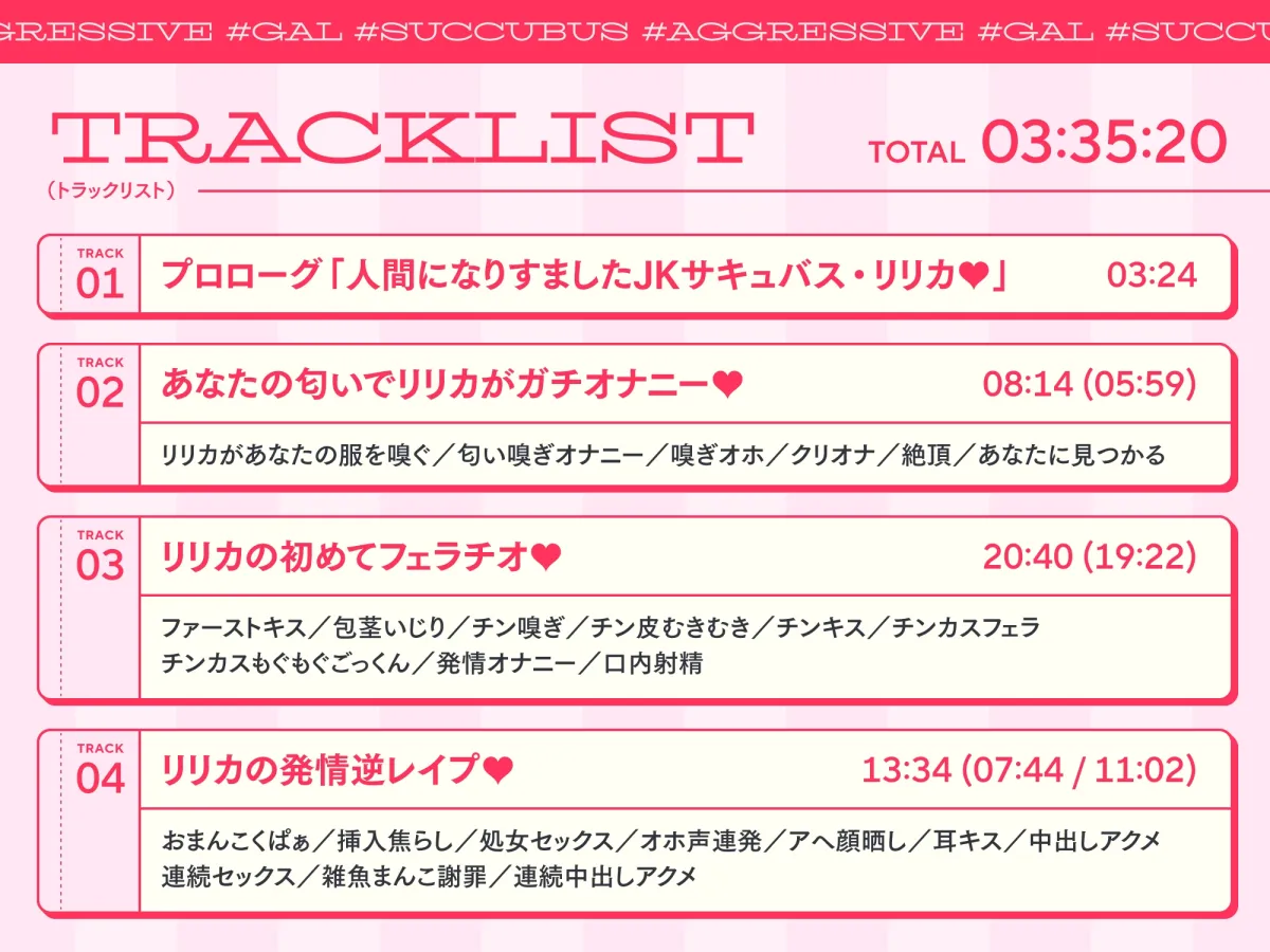 ✅9/1まで限定4特典!✅肉食系ギャルサキュバスがチンカス汚ちんぽにラブ媚びご奉仕してくれるお話♡【KU100】