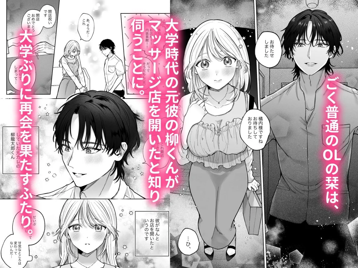 健全なマッサージ店でおちんぽ欲しがってごめんなさい〜元彼にマッサージでNTRれちゃいました（はーと）〜