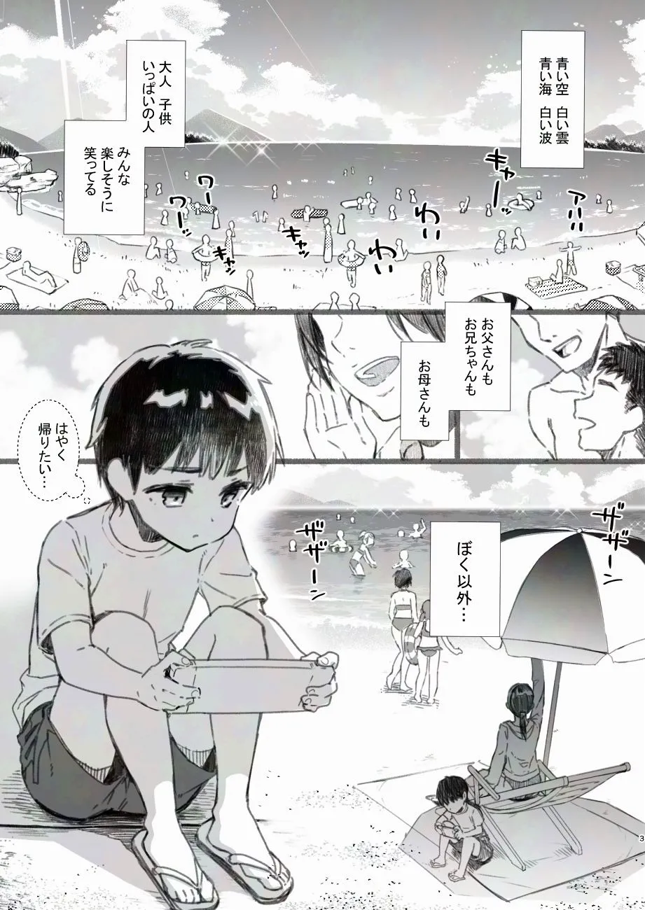 失恋鹿島の夏休み番外編〜お姉ちゃんと海が嫌いな僕の夏休み〜