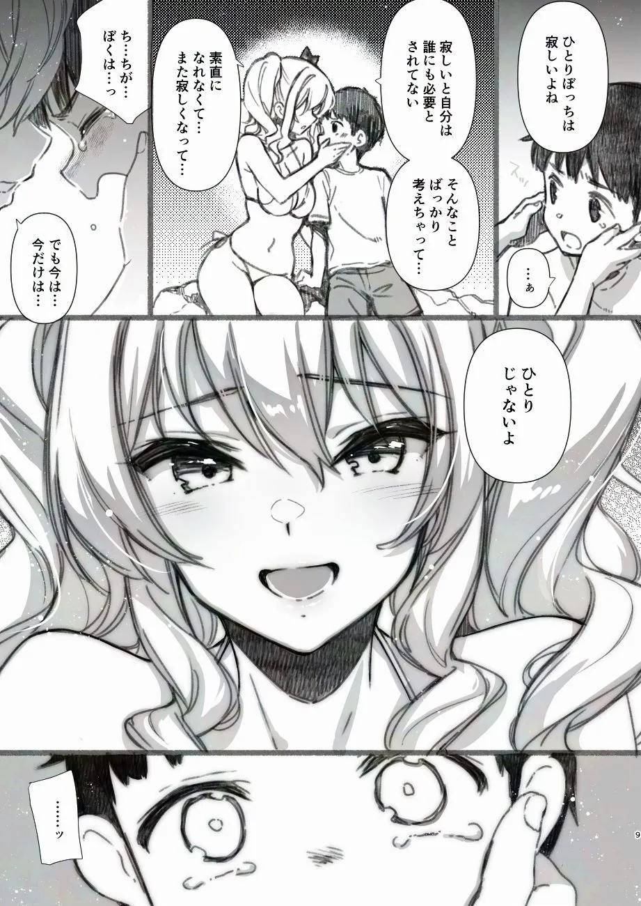 失恋鹿島の夏休み番外編〜お姉ちゃんと海が嫌いな僕の夏休み〜