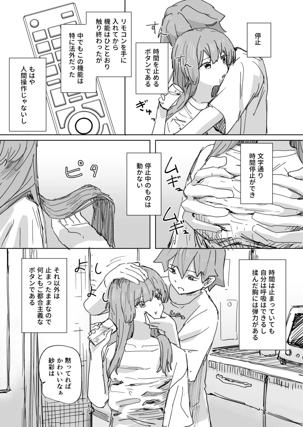 【時間停止】人間操作リモコン3【若返り】