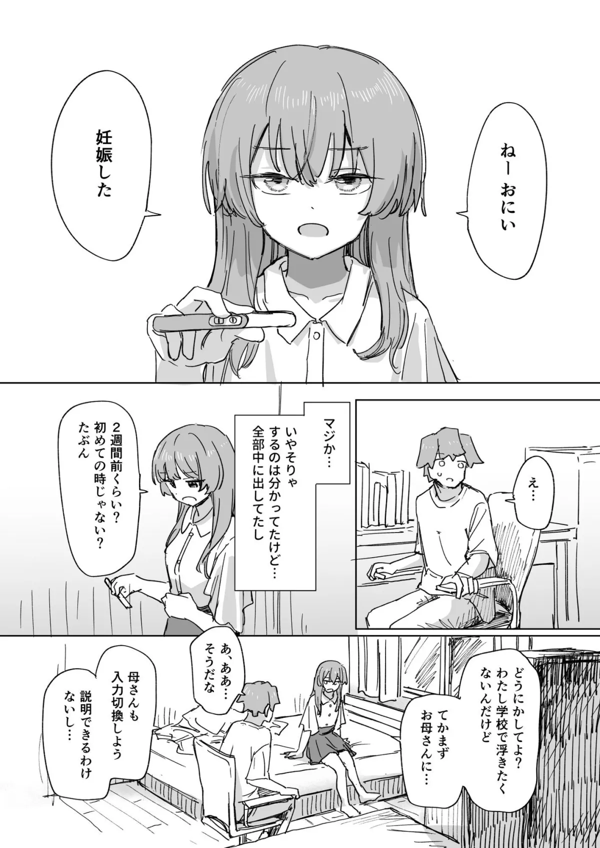 【時間停止】人間操作リモコン3【若返り】