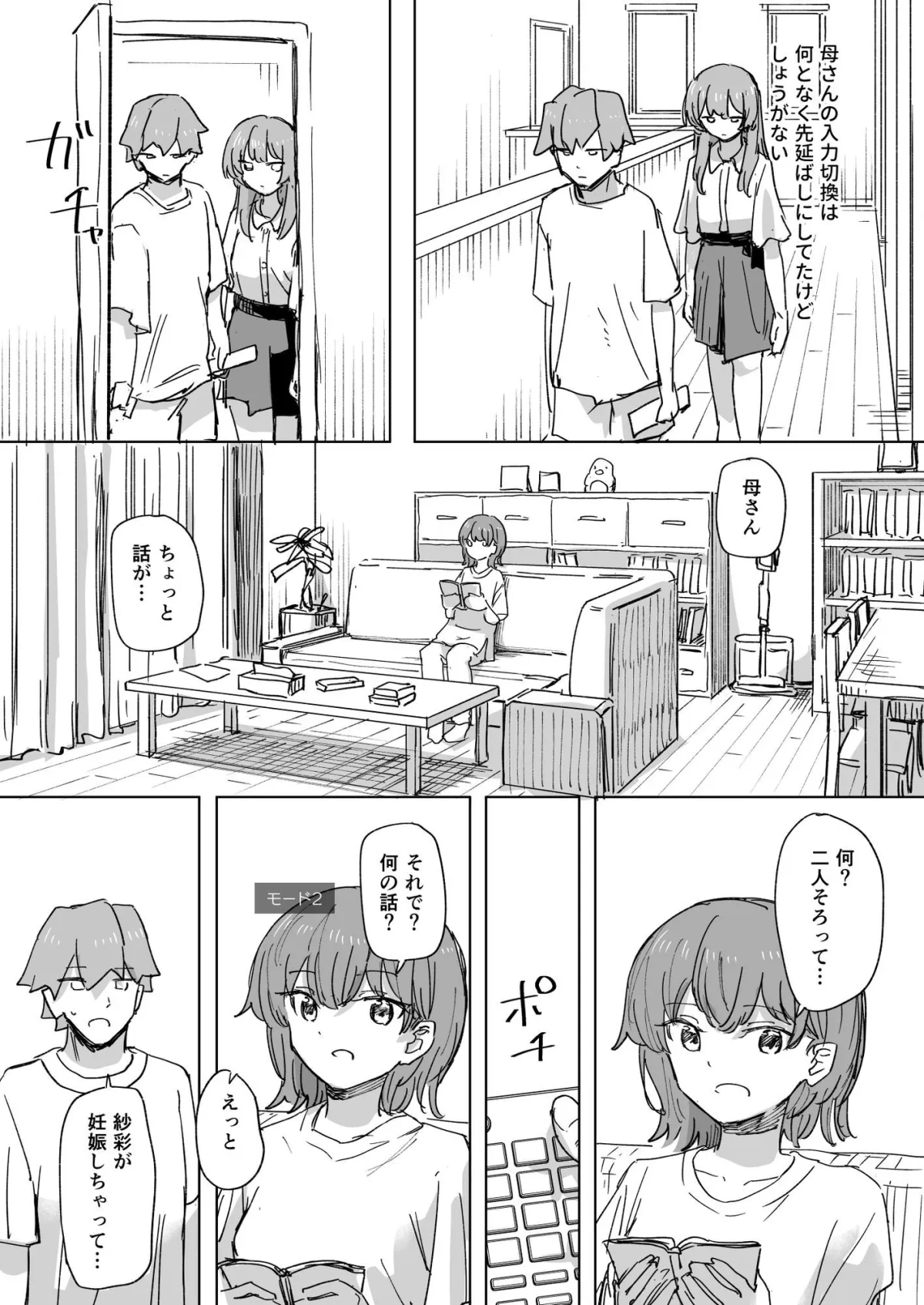 【時間停止】人間操作リモコン3【若返り】