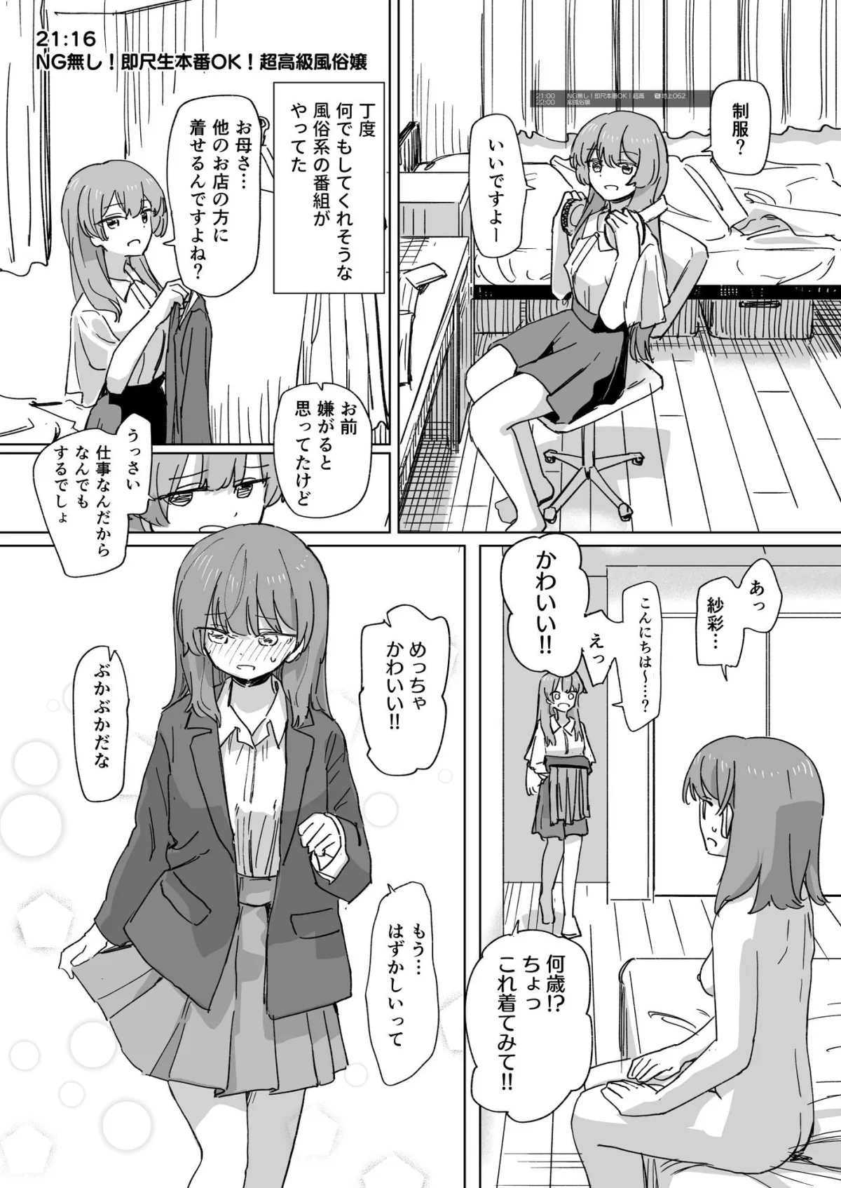 【時間停止】人間操作リモコン3【若返り】