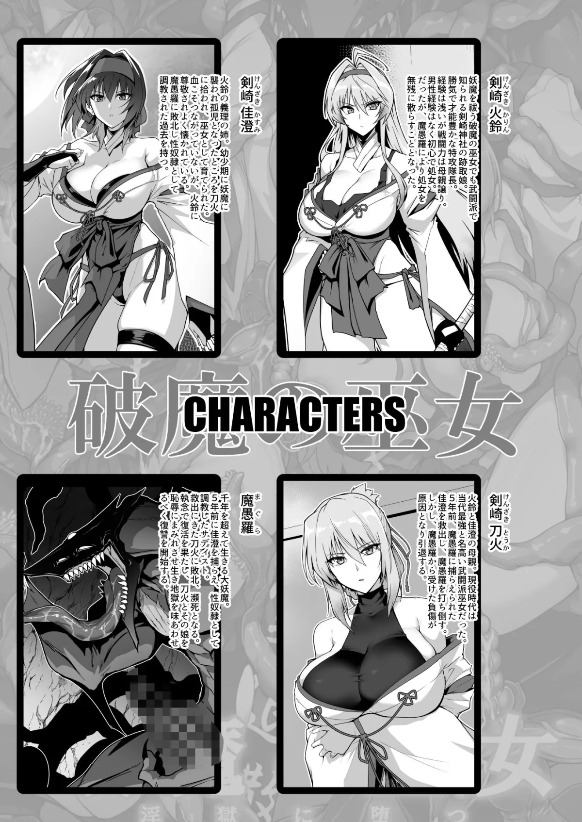 破魔の巫女  淫獄に堕つ  2