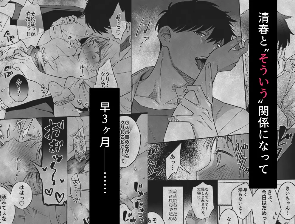 きいちゃん調教日記2 ~年下関西弁男子はアラサーOLをグッズグズに虐めたい~