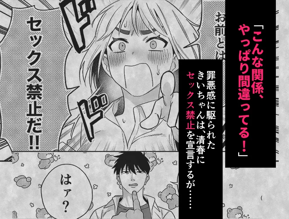 きいちゃん調教日記2 ~年下関西弁男子はアラサーOLをグッズグズに虐めたい~