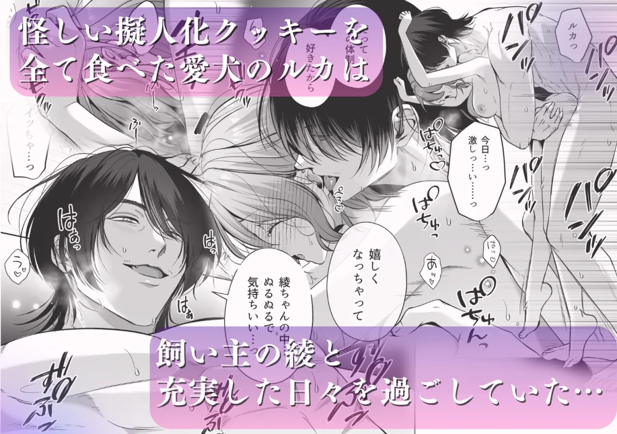 イケオジになった愛犬が毎晩私で発情してます