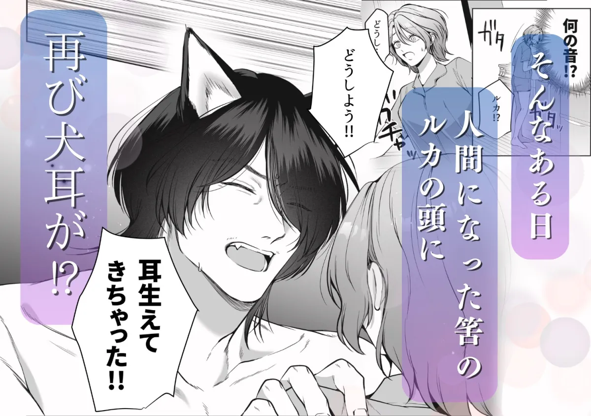 イケオジになった愛犬が毎晩私で発情してます