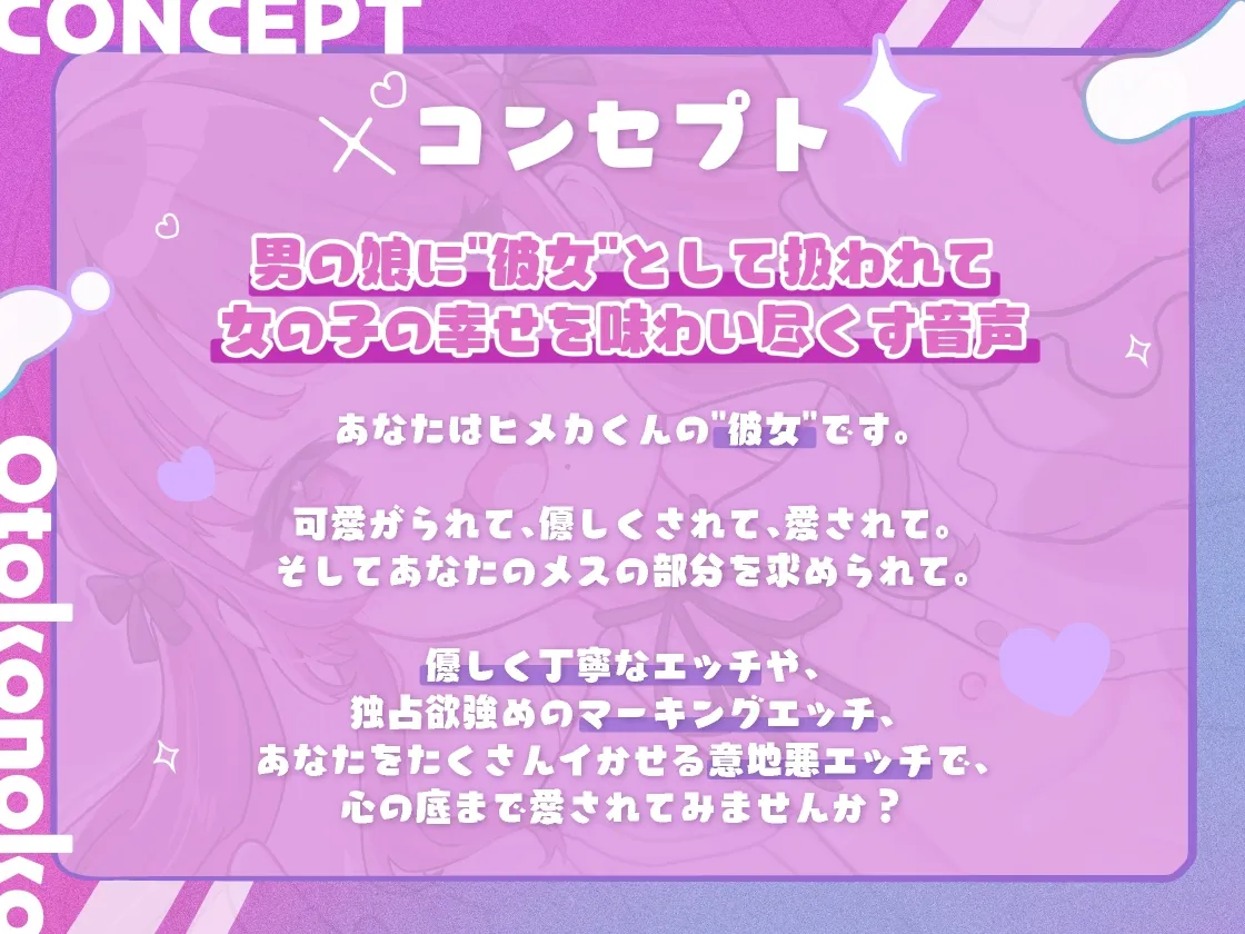 意地悪可愛い男の娘の彼女になって女の子の幸せを満喫する音声