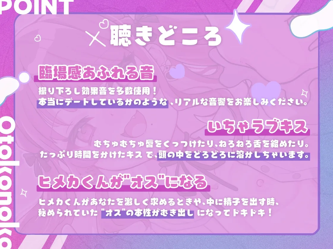 意地悪可愛い男の娘の彼女になって女の子の幸せを満喫する音声